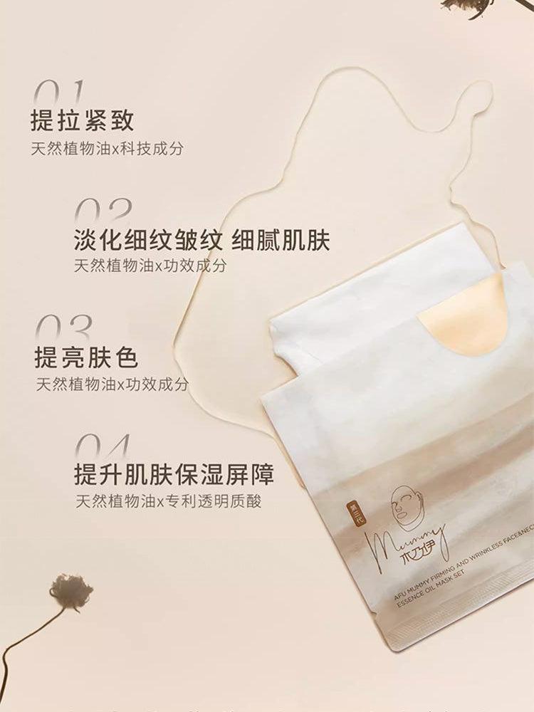 Mummy Firming and Wrinkless Face and Neck Essence Oil Mask Set