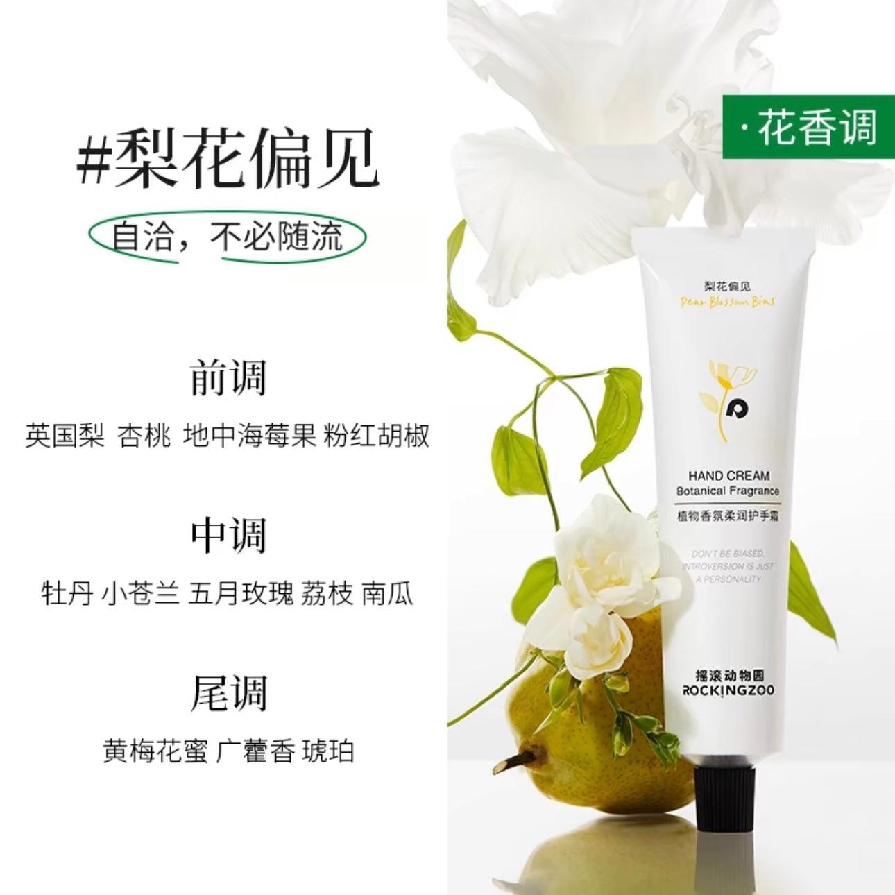 1994 Perfume Hand Cream 75g