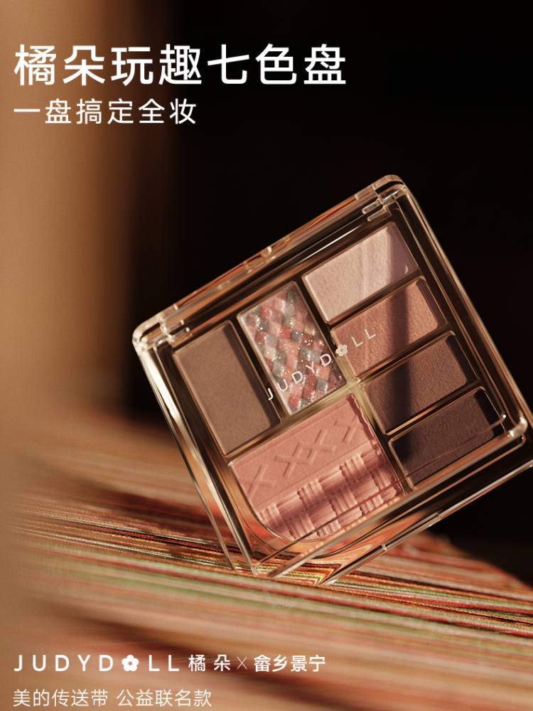 Judydoll Mood 7色眼影一体盘慈善联名 She畲族 8.5g