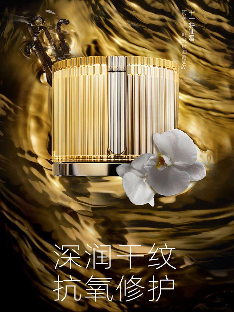 AFU 阿芙11种子发酵油霜，适用于干性皮肤，紧致抗衰老，50克