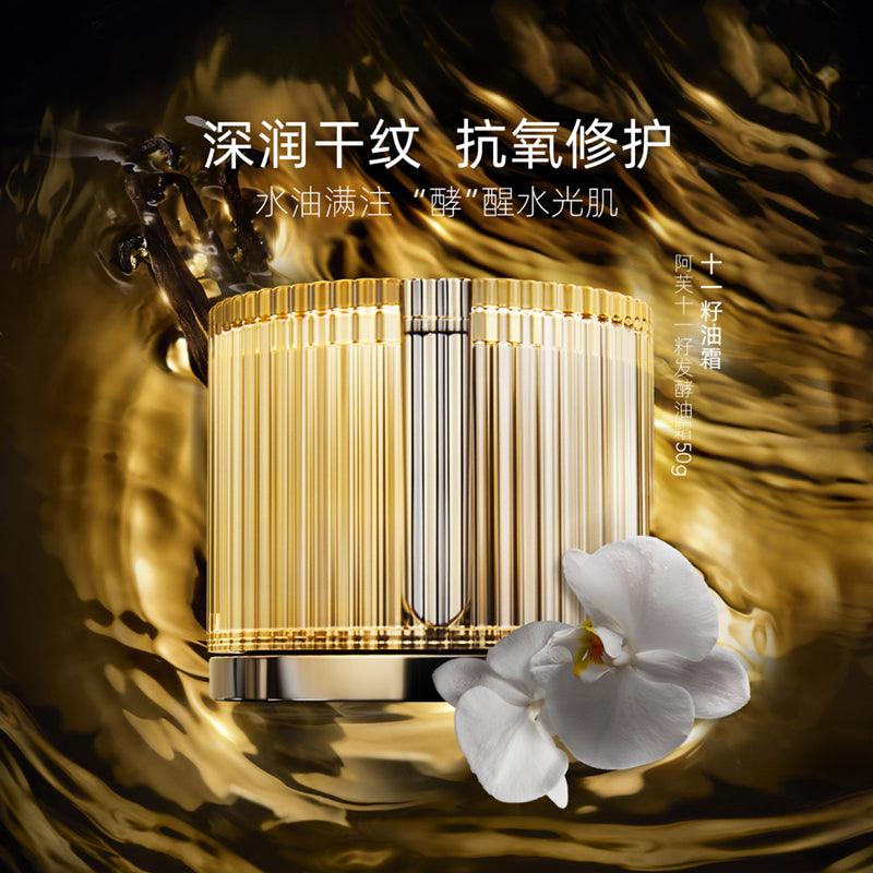 AFU 阿芙11种子发酵油霜，适用于干性皮肤，紧致抗衰老，50克
