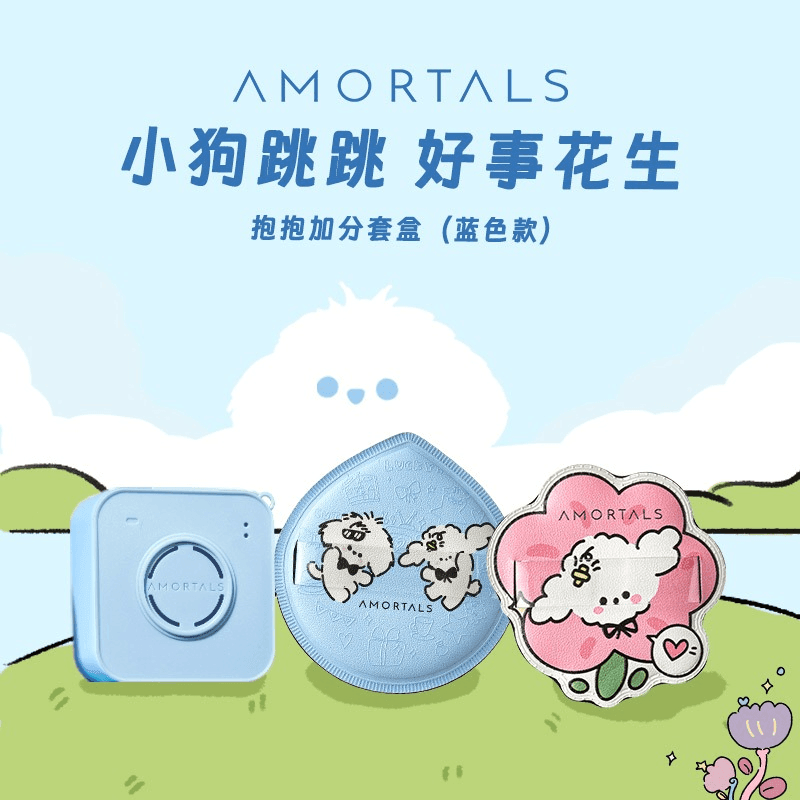 Amortals 尔木萄抱抱加分套盒