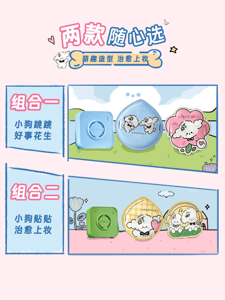 Amortals 尔木萄抱抱加分套盒