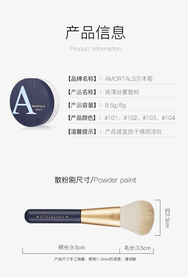 Amortals Loose Setting Powder AMT005 - Chic Decent