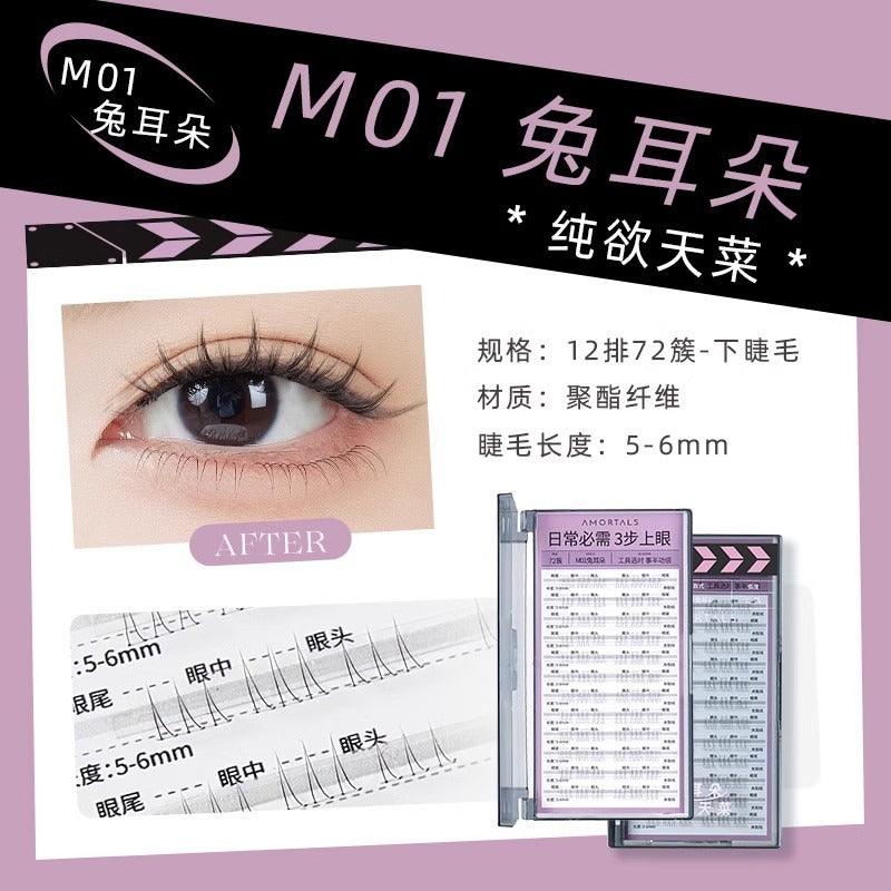 Amortals 尔木萄睫然不同假睫毛