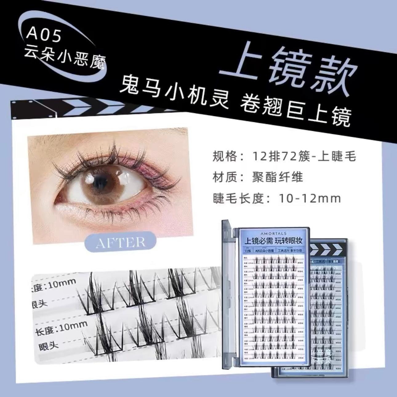 Amortals 尔木萄睫然不同假睫毛