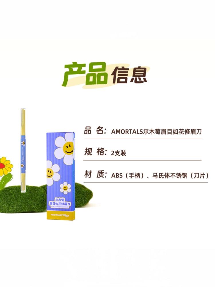 Amortals 尔木萄眉目如花修眉刀 2个