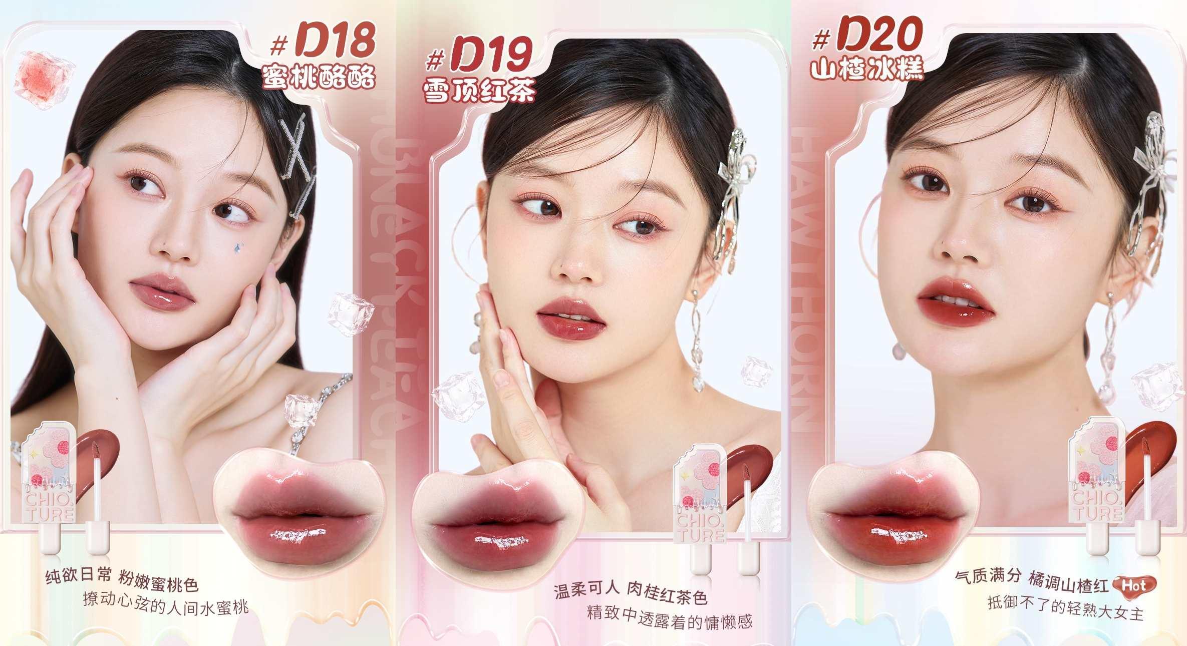 Chioture 稚优泉雪糕水光唇釉 2ml