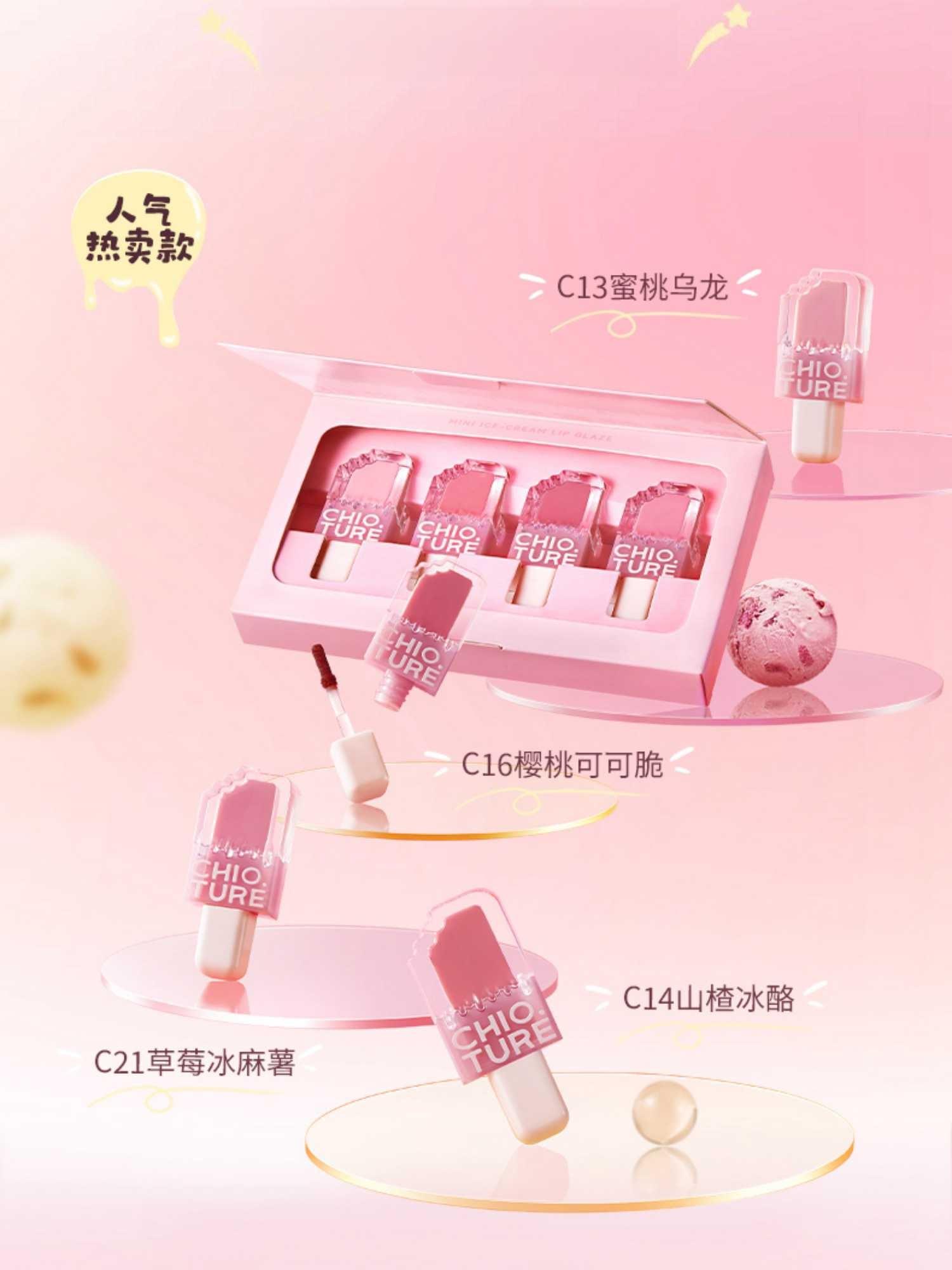 Chioture 迷你雪糕唇釉套装 4ml