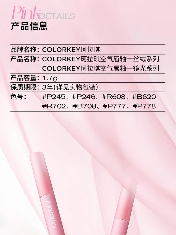Colorkey 珂拉琪粉钻唇彩 1.7g
