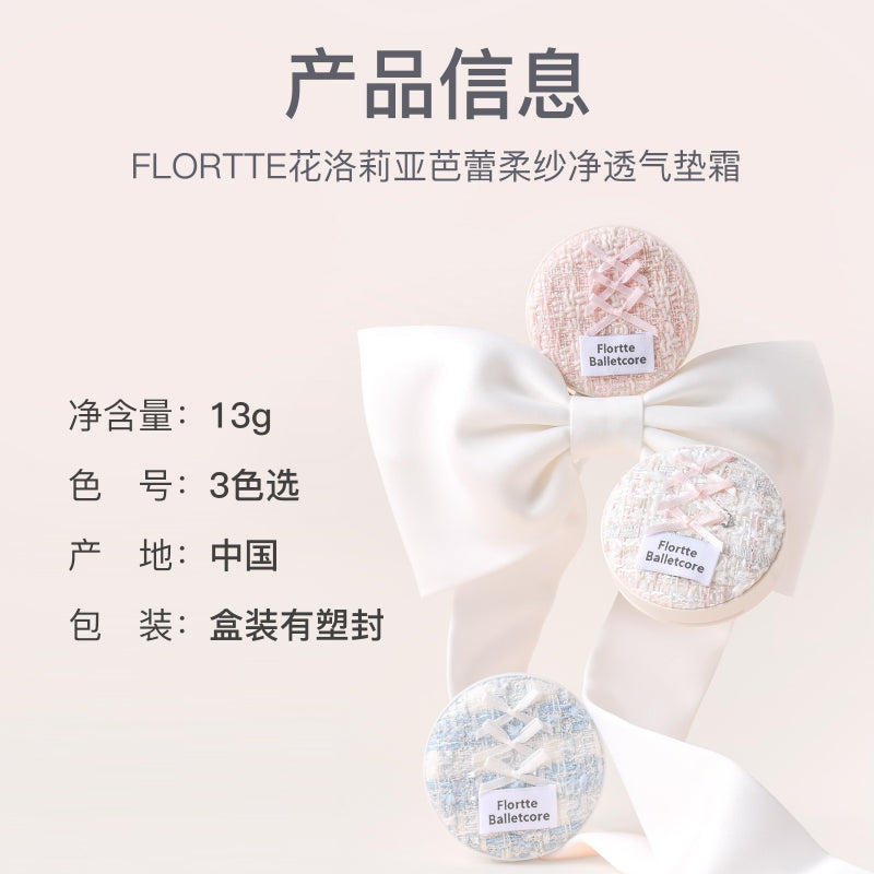 FLORTTE 芭蕾柔雾气垫粉底液 13g