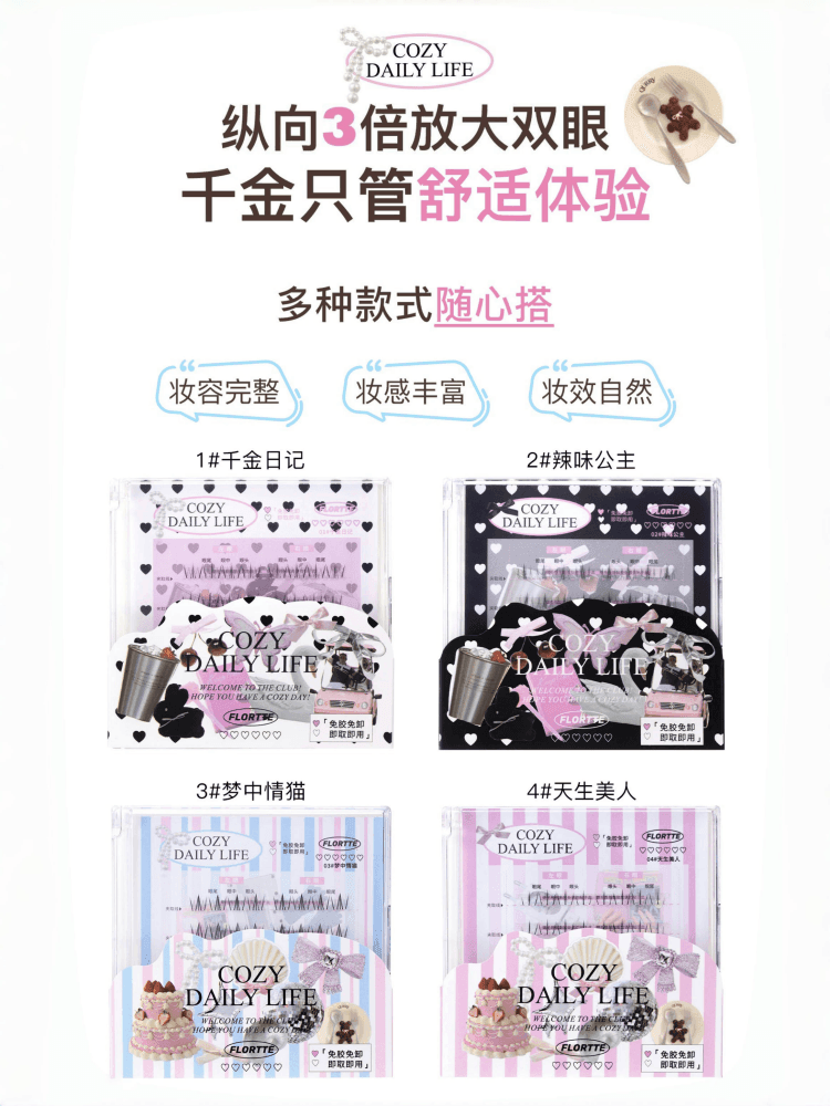 Flortte Cozy Daily Life 无胶假睫毛