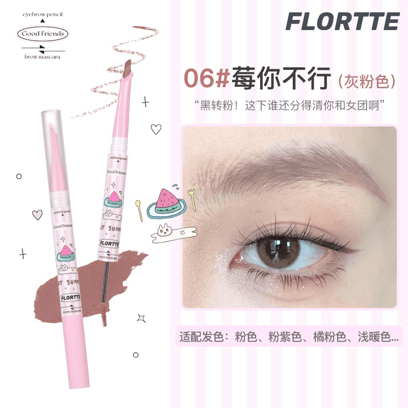 Flortte 好朋友俱乐部眉笔 1.18g