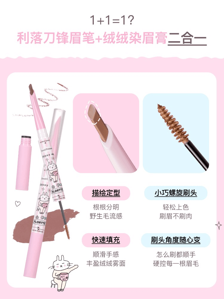 Flortte 好朋友俱乐部眉笔 1.18g