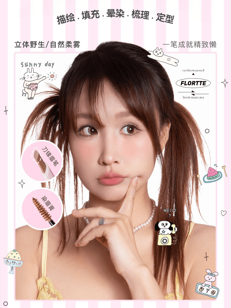 Flortte 好朋友俱乐部眉笔 1.18g