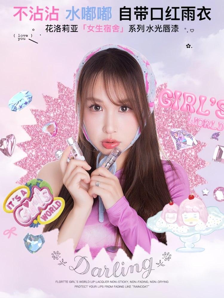 Flortte X Wackky Girls World 唇彩 2.6g