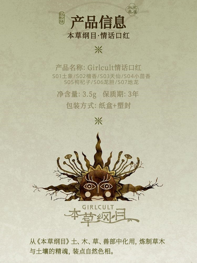 Girlcult 本草纲目哑光唇膏 3.5g