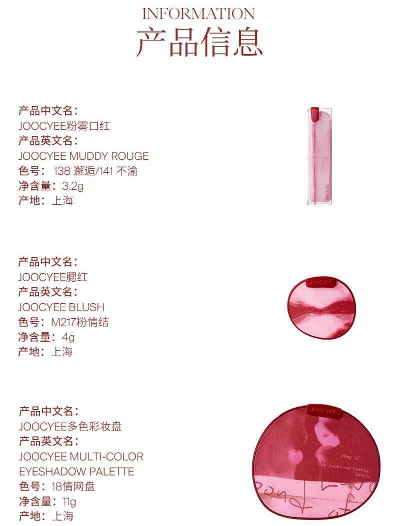 Joocyee 2024情人节爱之纽带唇膏腮红眼影