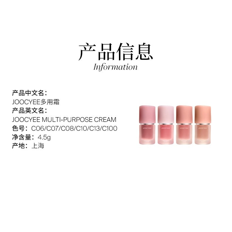 Joocyee 唇颊两用多用途霜 4.5g