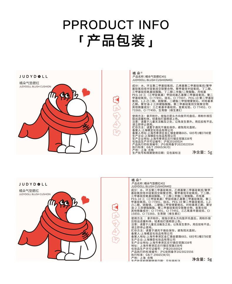 Judydoll 橘朵气垫腮红 5g