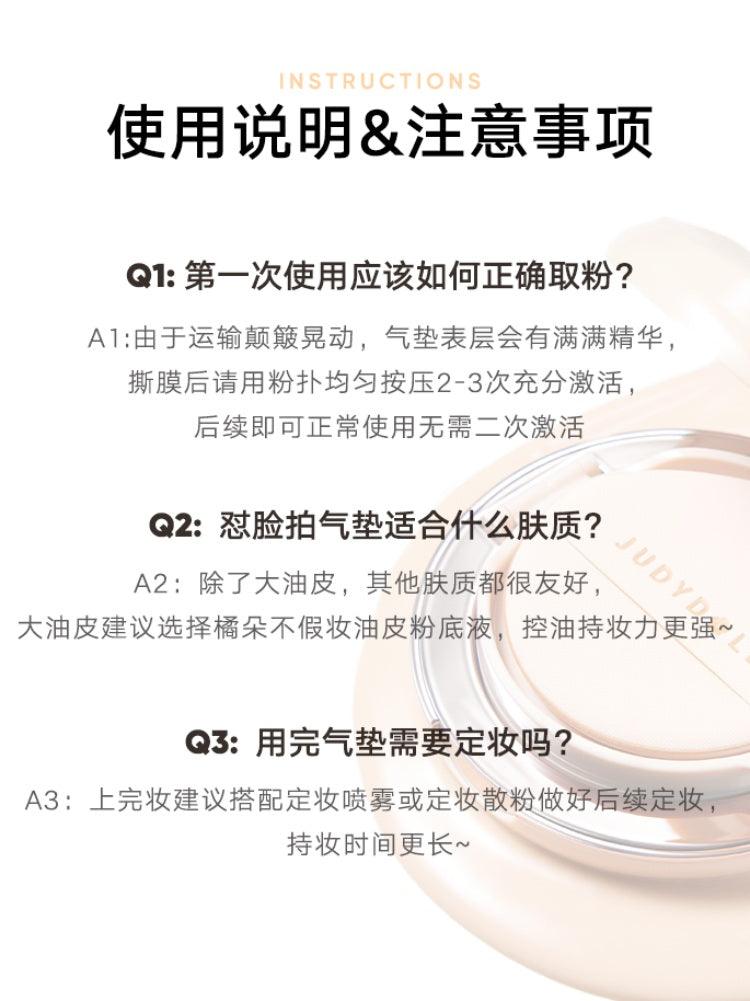 Judydoll 橘朵持妆气垫霜 14g