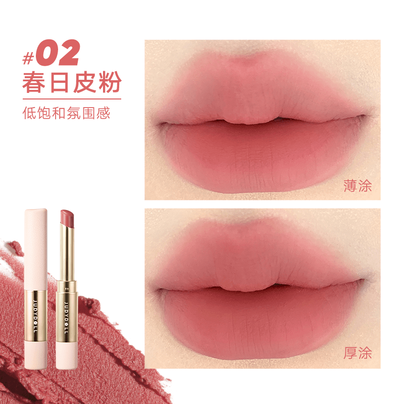 Judydoll 橘朵细管口红绒雾唇膏  2.2g