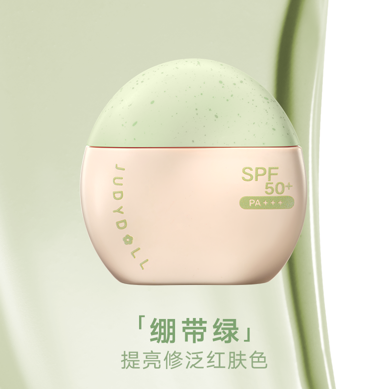 Judydoll UV 防御提亮霜底霜 40g 20g SPF50+ PA+++