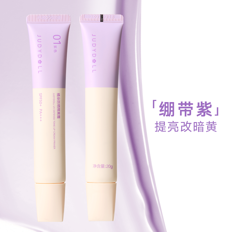 Judydoll UV 防御提亮霜底霜 40g 20g SPF50+ PA+++