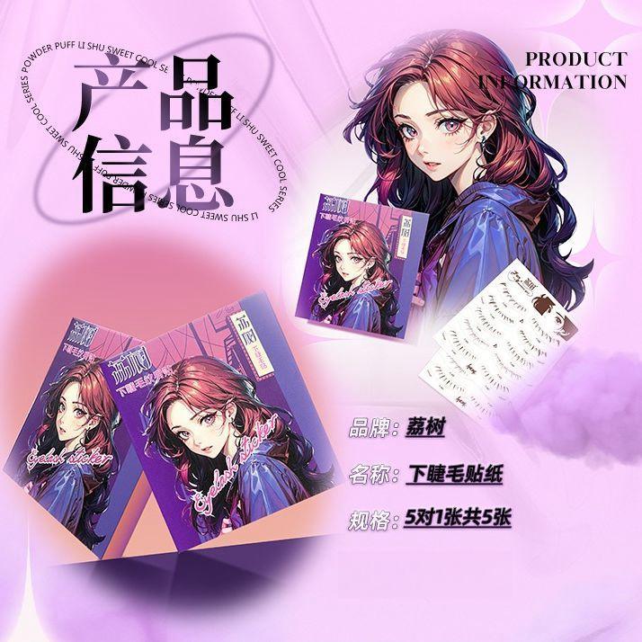 LISHU A下假睫毛贴纸包