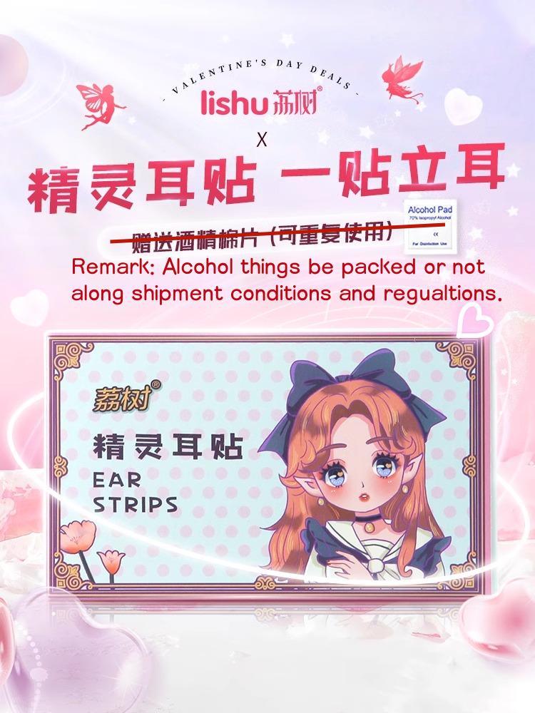 LISHU 荔树精灵耳贴