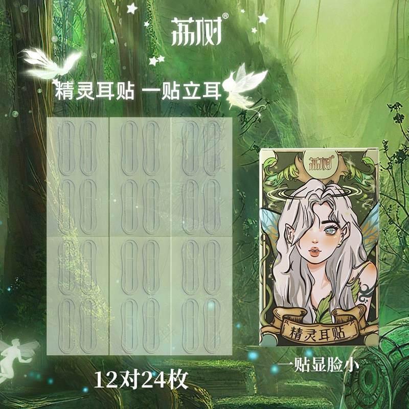 LISHU 精灵耳贴 耳带 2.0