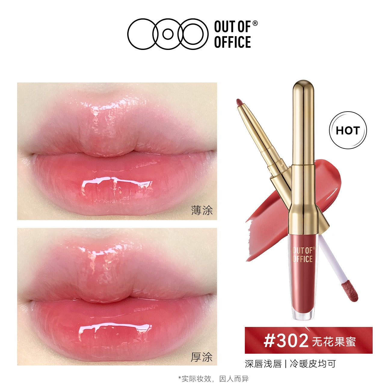 OUT OF OFFICE 2IN1 精华唇线笔和唇彩 1.7g