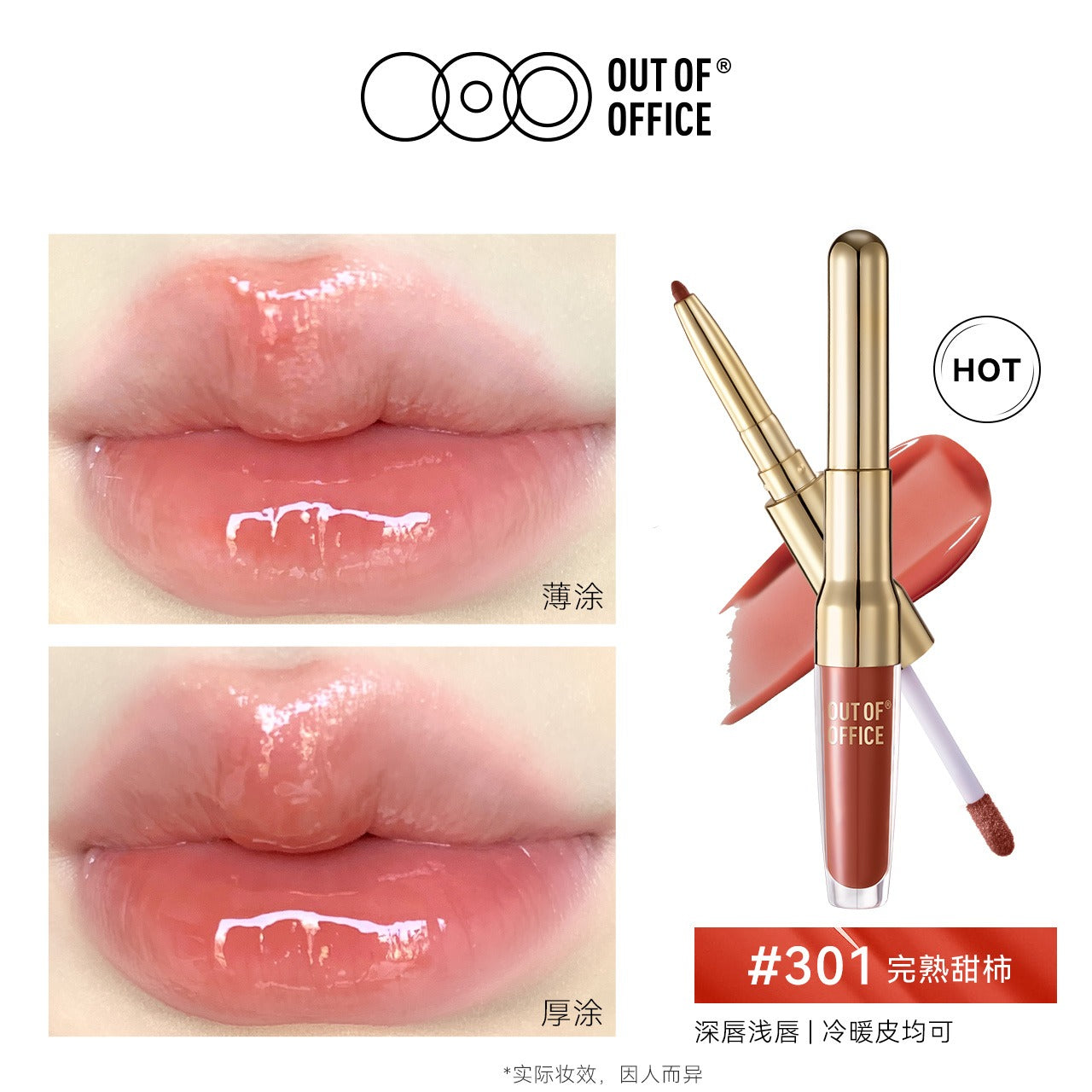 OUT OF OFFICE 2IN1 精华唇线笔和唇彩 1.7g