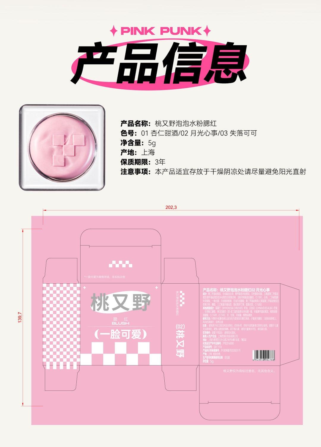PinkPunk Arrebol 泡泡腮红膏 5g