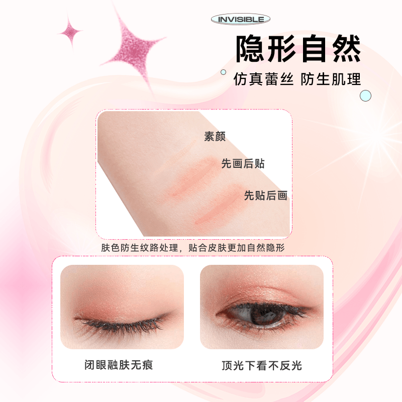 PinkPunk Arrebol 双眼皮贴 浅肤色