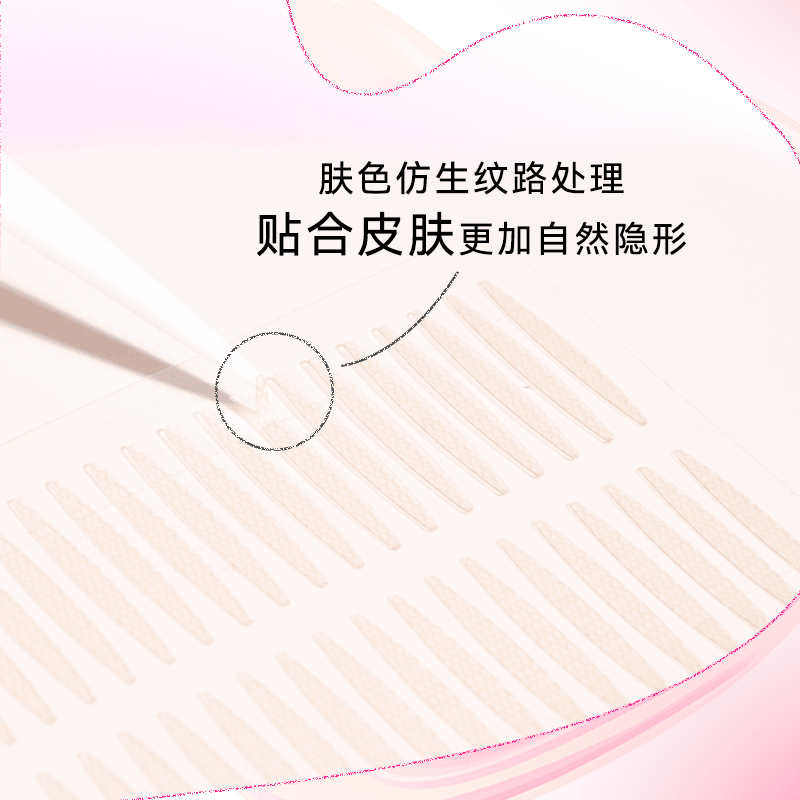 PinkPunk Arrebol 双眼皮贴 浅肤色