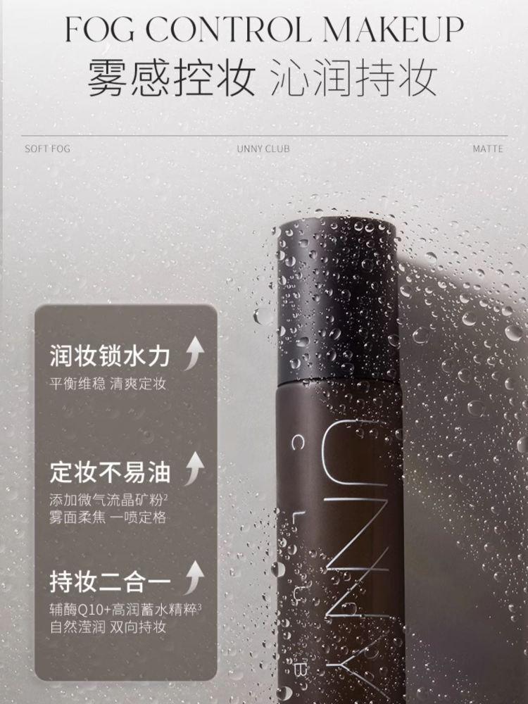 UNNY CLUB 定妆喷雾 100ml