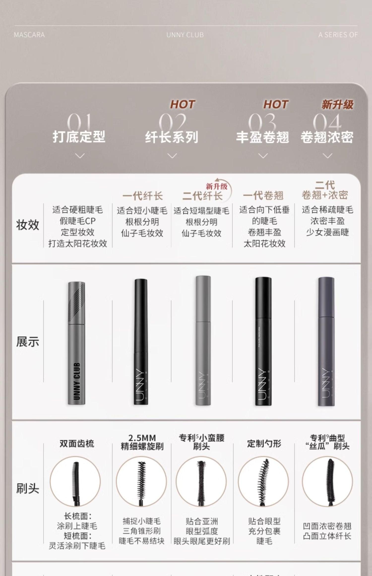 UNNY CLUB睫毛膏 浓密纤长 定型
