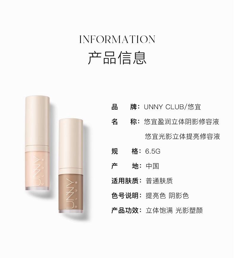 UNNY CLUB 塑形液体彩妆 6.5g