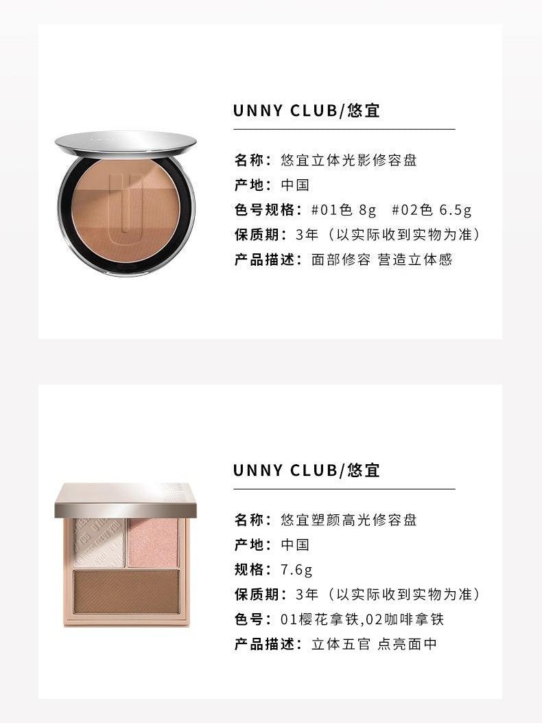 UNNY CLUB 雕塑感上镜眼影盘