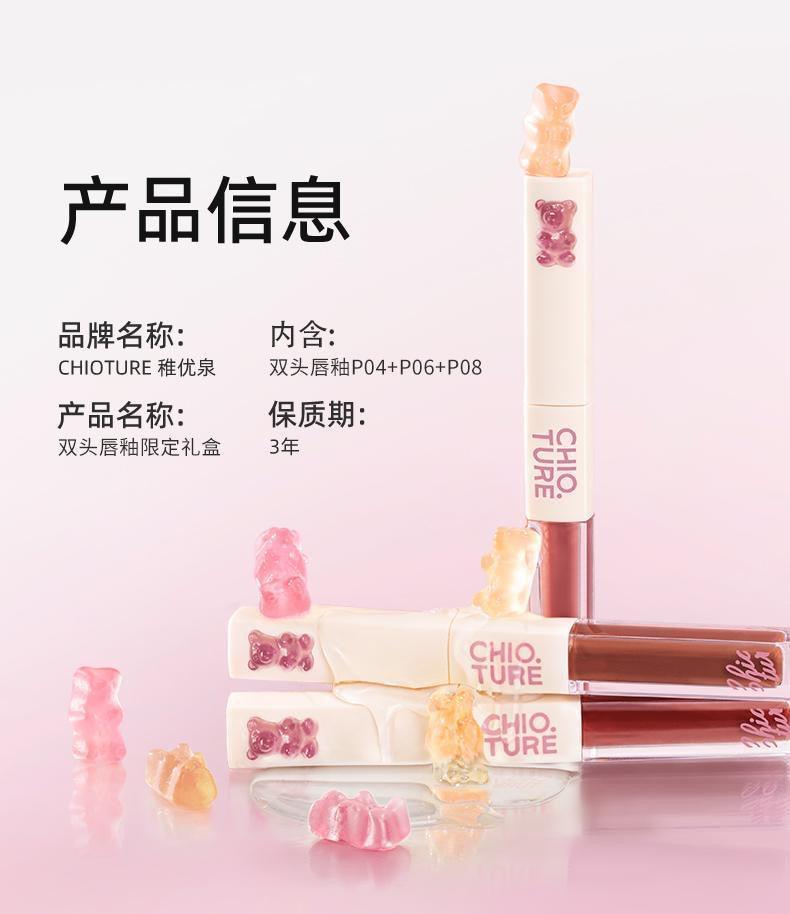 Chioture 稚优泉双头唇釉限定礼盒 9g