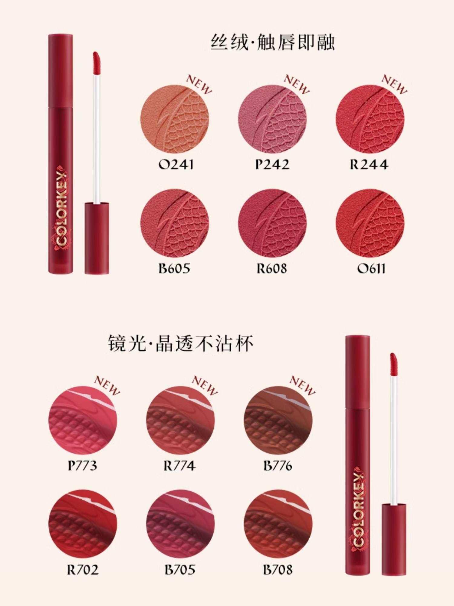 Colorkey 珂拉琪灵龙空气唇釉镜光系列 1.7g