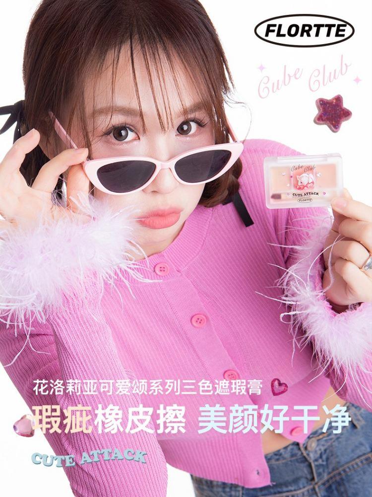 FLORTTE 可爱三色遮瑕膏 1.3g*3