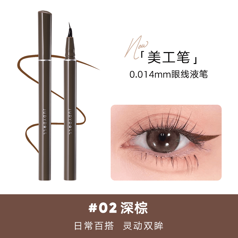 Judydoll 橘朵极细眼线液笔防水不晕染防水防汗持久 0.5ml