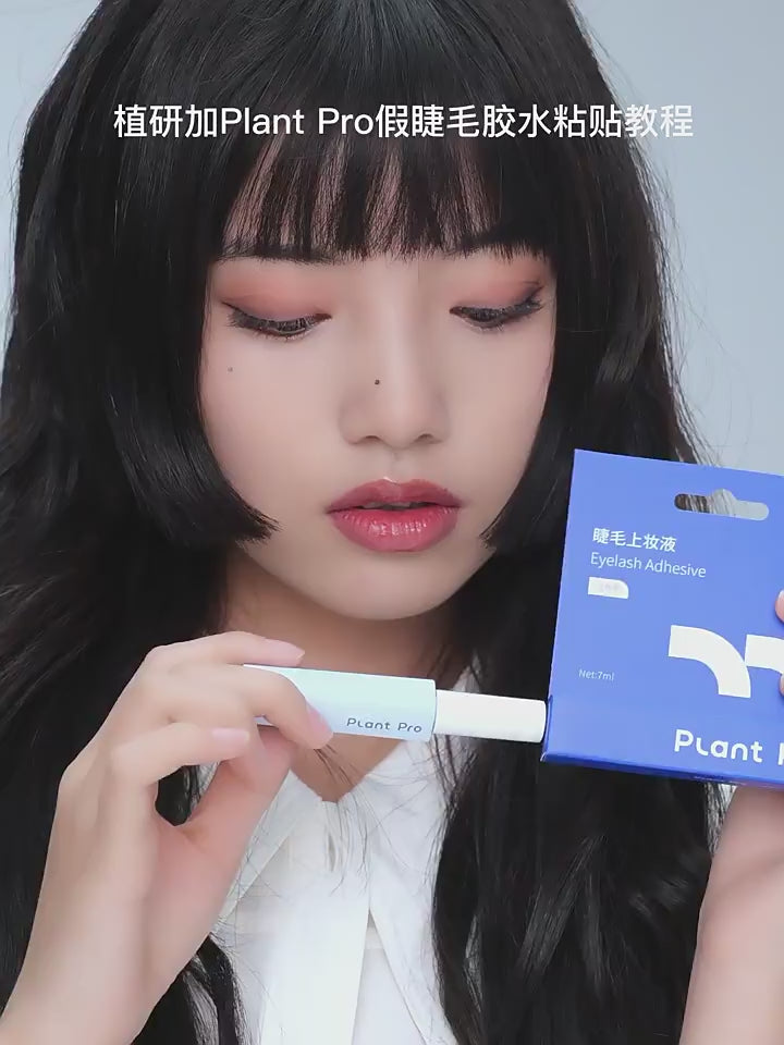 加载视频： Plant Pro 睫毛胶 白色转透明 5ml